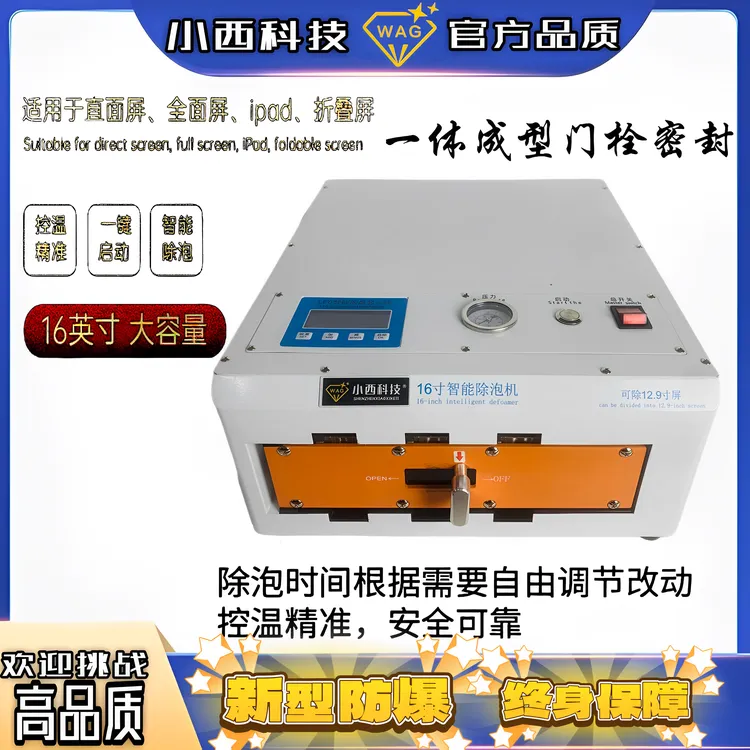 小西科技小型大号除泡机mini平板直曲面压屏除泡机平板除泡机