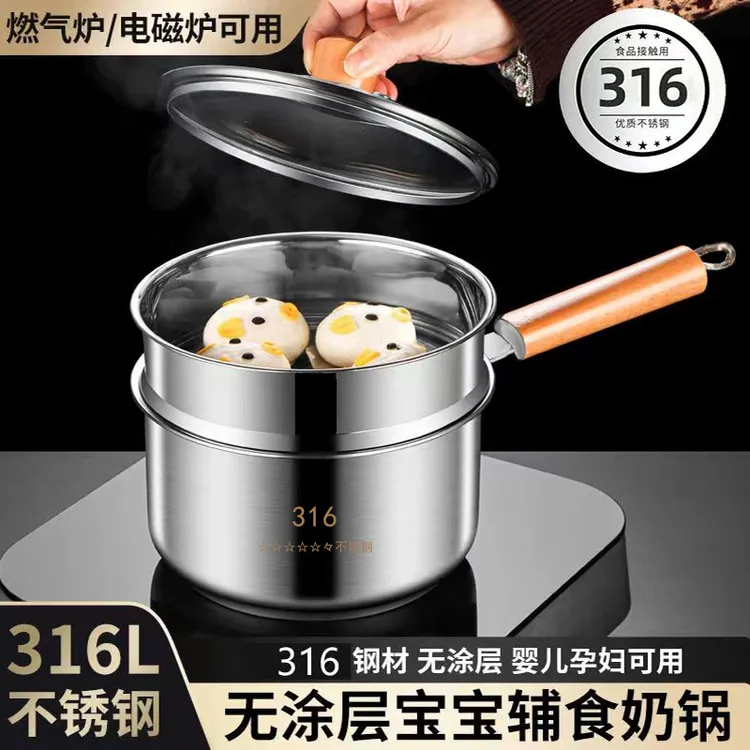 不锈钢食品级奶锅带蒸笼热牛奶辅食特厚无涂层蒸煮不粘锅金属罐瓶