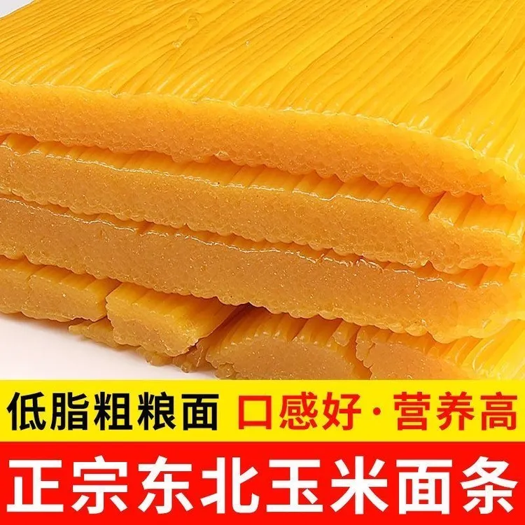 【工厂直发】玉米面条五斤包邮东北黄面条营养粗粮鲜面低脂半干鲜面