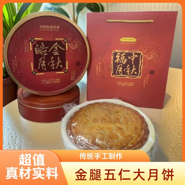 【伍仁金腿】2斤3斤广式月饼广西特色传统手艺制作口感鲜美独特好吃