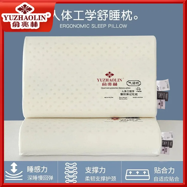 俞兆林【拍1发 2】五星级酒店专用护颈气凝记忆枕零压慢回弹记忆枕商品图
