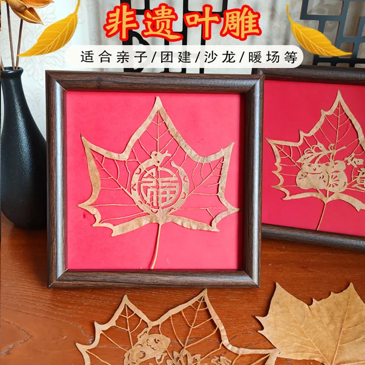 非遗文化树叶雕刻照片带相框手工DIY材料工具包亲子沙龙团建礼物