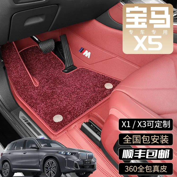 宝马X5X3X1全包脚垫真皮360航空软包火山红摩卡色2025新款豪华