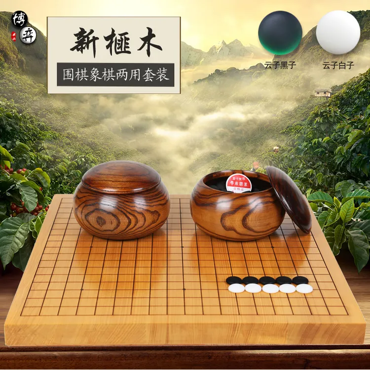 云子围棋套装新榧木实木刻线双面围象两用礼包新云子搭配实木罐