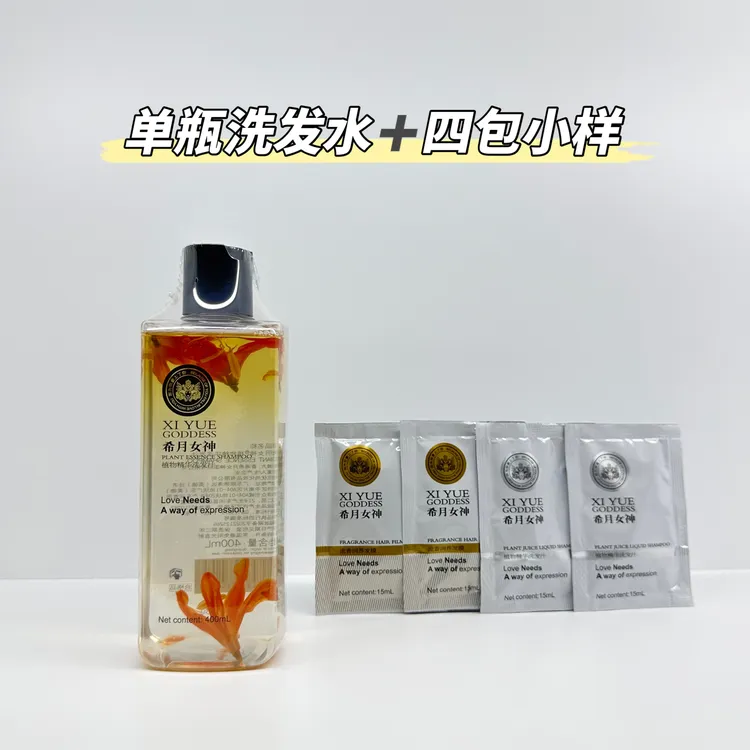 希月女神正品（单瓶洗发水）