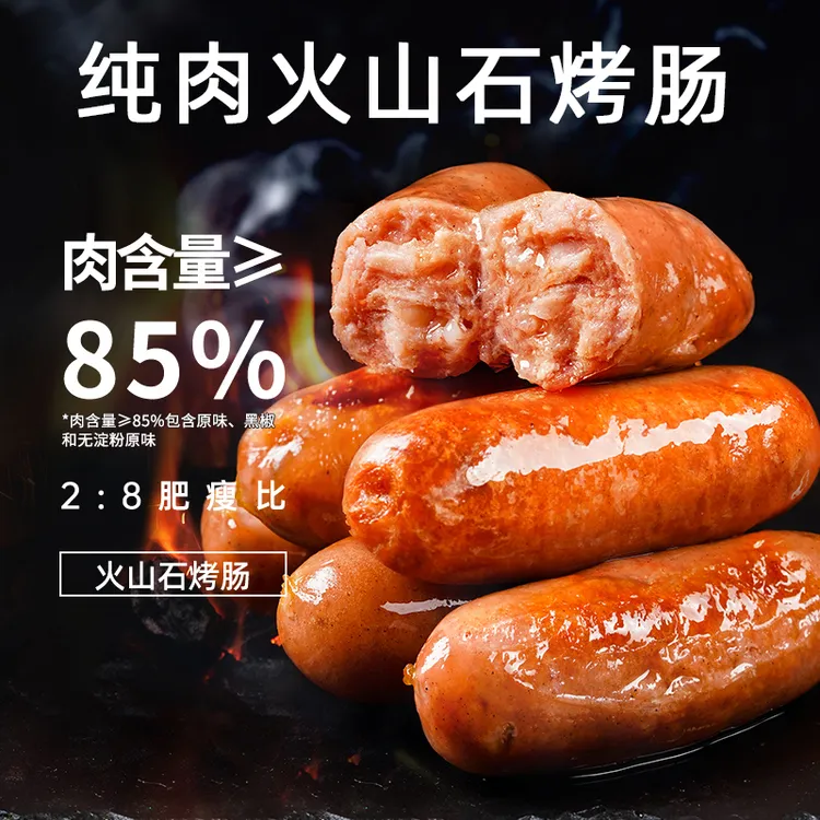 【超大份】火山石烤肠优选美食地道肠儿童肠黑椒美味风味纯肉精选