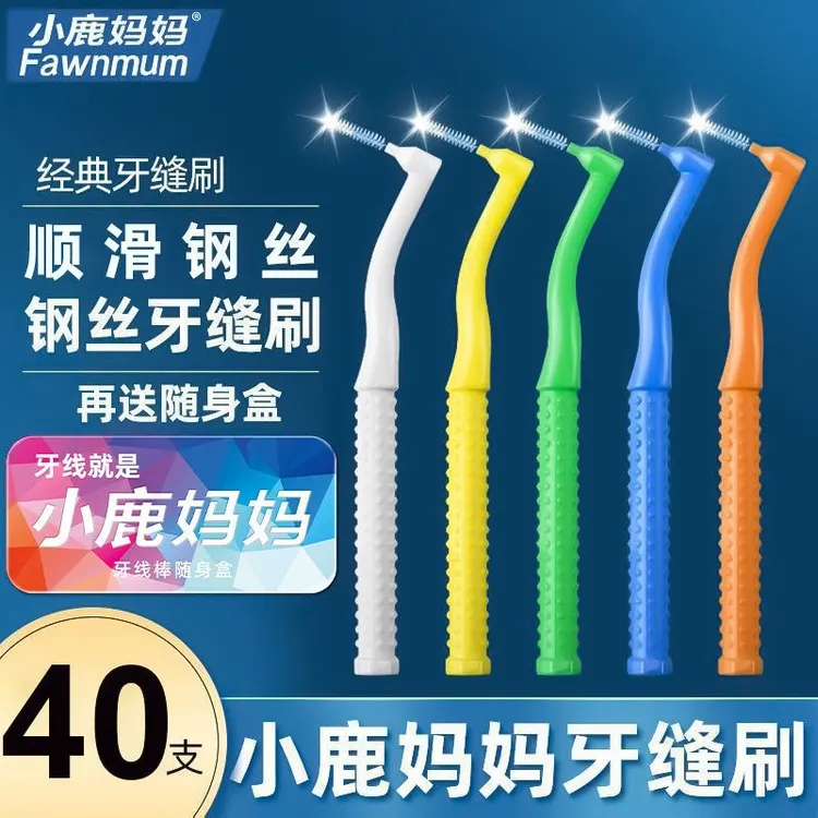 小鹿妈妈L型进口钢丝牙缝刷牙间隙刷智齿软毛牙刷正畸牙齿间隙刷