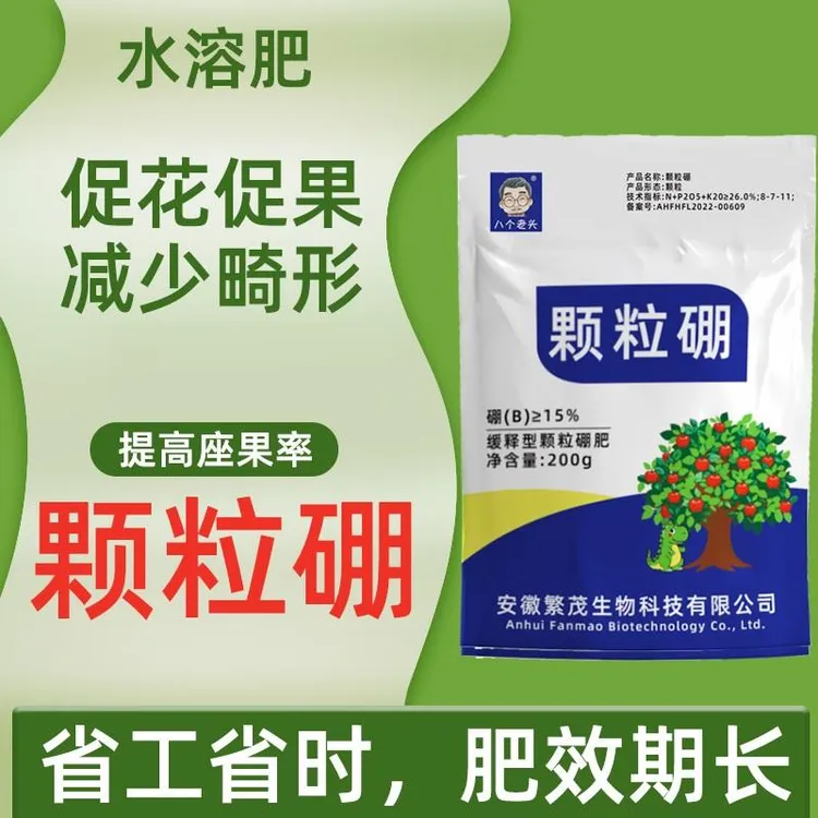 颗粒硼柑橘果树玉米小麦大豆蔬菜通用底肥科技缓释硼颗粒硼肥