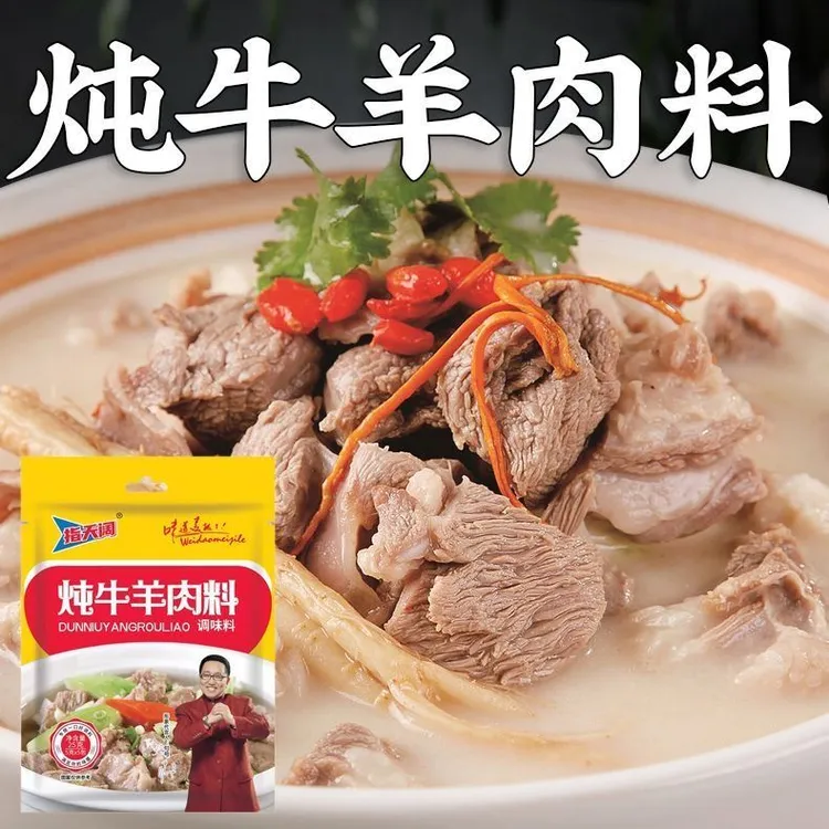 炖牛羊肉调料包炖肉调料包家庭炖牛肉简单易做增香提味香味醇厚
