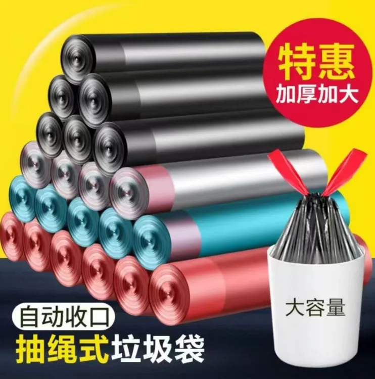 【75只装】手提式垃圾袋子穿绳加厚家用宿舍塑料袋厨房抽绳式垃圾袋