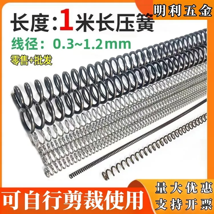 弹簧1米长度压缩压簧65锰钢强力护管回位黄超长条细软钢丝弹簧套