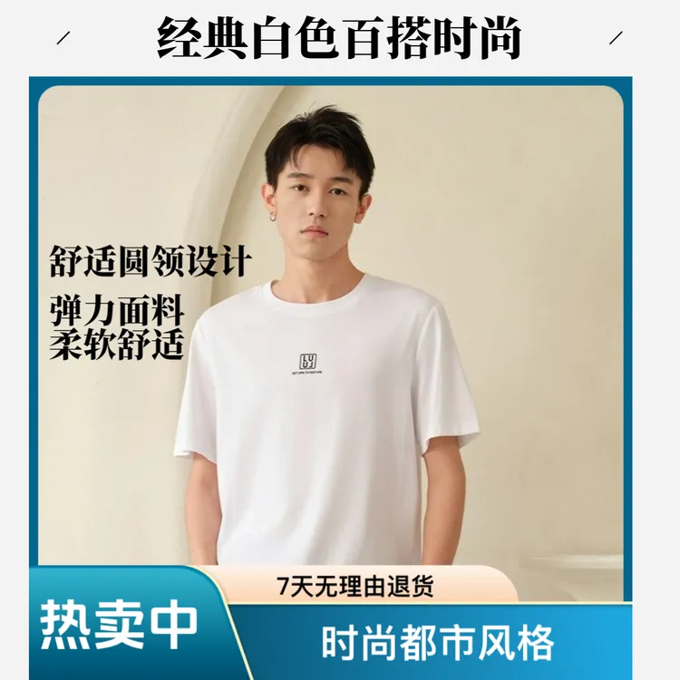 【海澜正品优选】海澜优选男士T恤夏圆领透气休闲短袖短袖男t恤