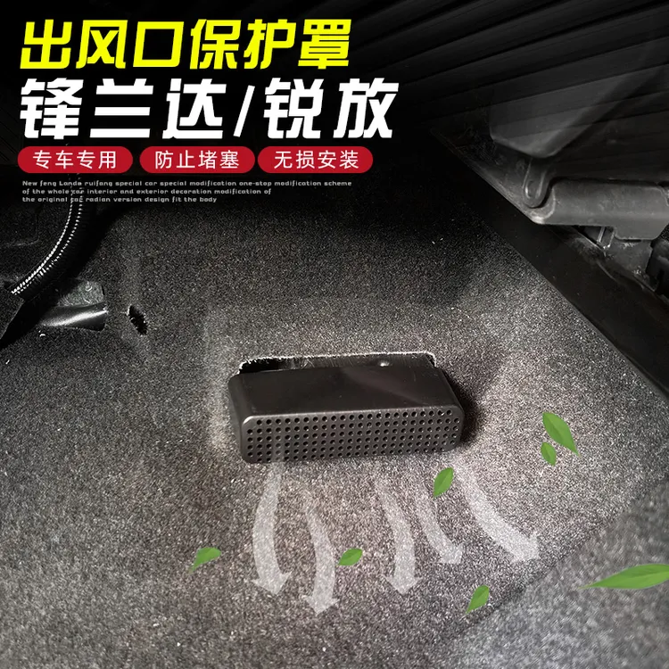 适用于锋兰达卡罗拉锐放座椅出风口罩改装专用内饰防堵防尘保护盖