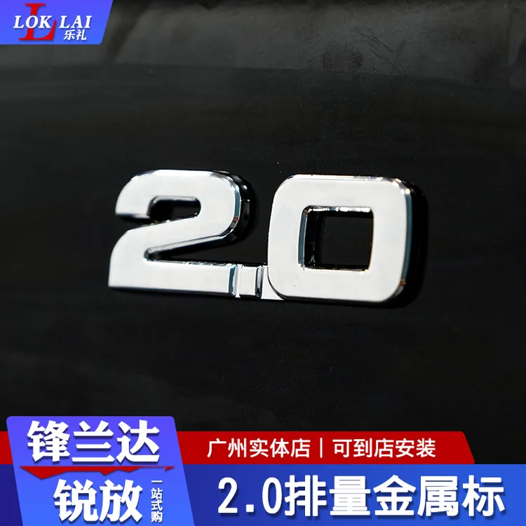 锋兰达/卡罗拉锐放2.0字母标专车专用金属排量2.0标