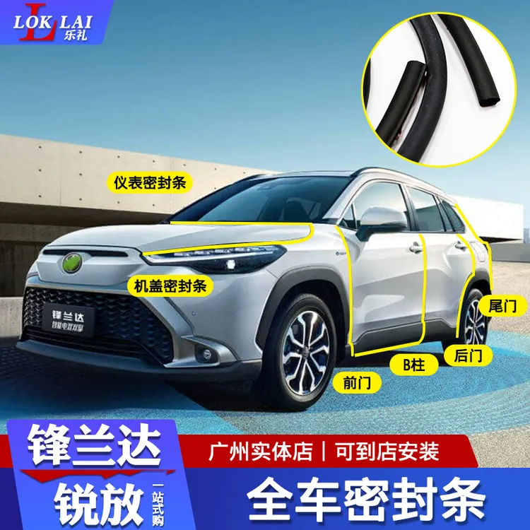 锋兰达卡罗拉锐放专车专用汽车密封条防尘密封条引擎盖四门隔音条