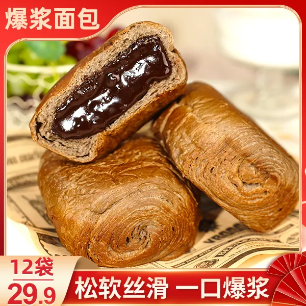 【划算！29.9元12袋】熔岩爆浆面包 巧克力和酸奶夹心 营养60g/袋