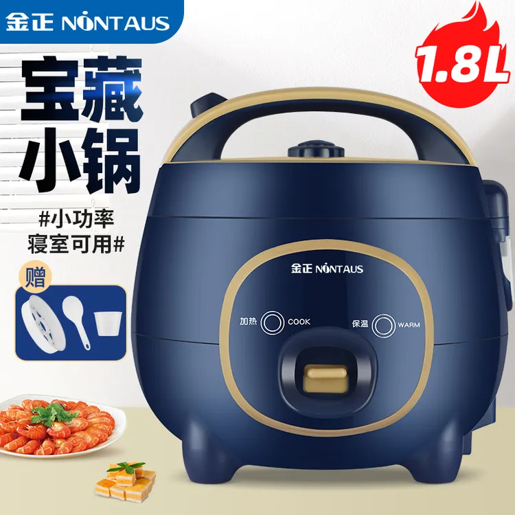 NINTAUS金正迷你电饭煲1.8升2至3人全自动小型宿舍煮饭电饭锅快煮