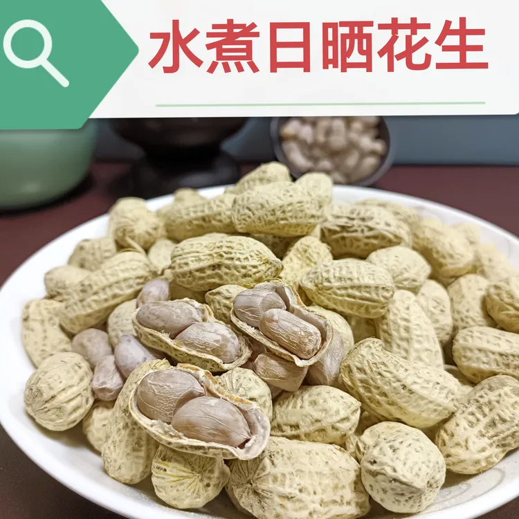 【2025年新花生】忠信水煮日晒咸干花生软糯鲜香甜原味盐味500克/袋