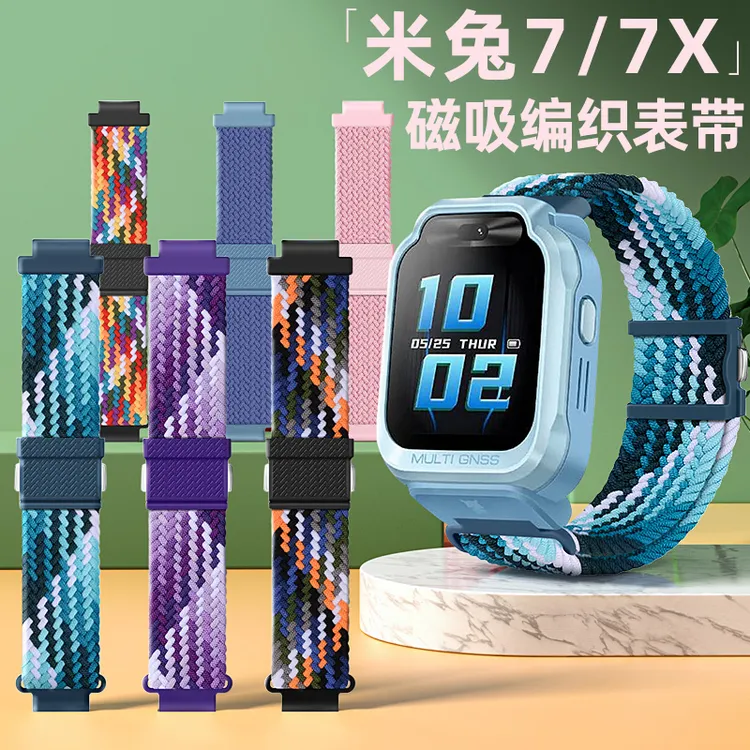 适用小米米兔7/7X磁吸编织表带儿童电话手表弹力尼龙闪扣腕带225#