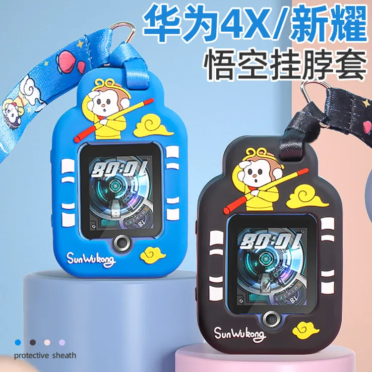 【非手表】适用华为4X儿童电话手表挂脖套绳4X新耀版吊坠保护套 