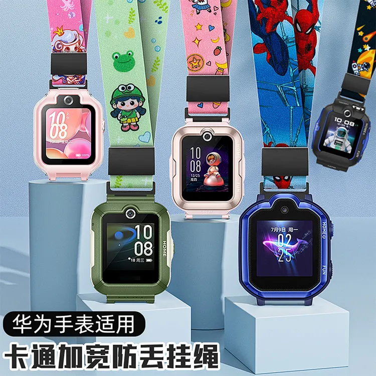 【配件】适用华为电话手表卡通挂绳5X/4X/4pro/3Pro/3S防丢加宽绳