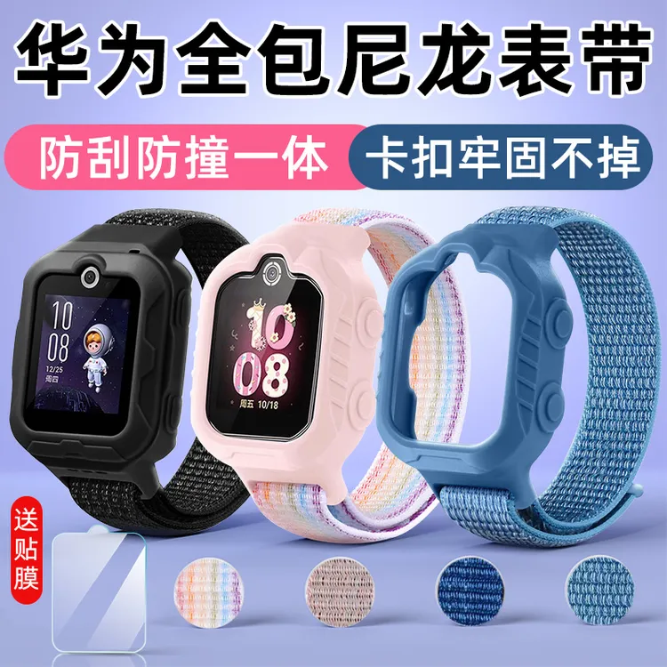 【非手表】适用华为3Pro儿童电话手表4Pro/5全包中框尼龙魔术贴表带