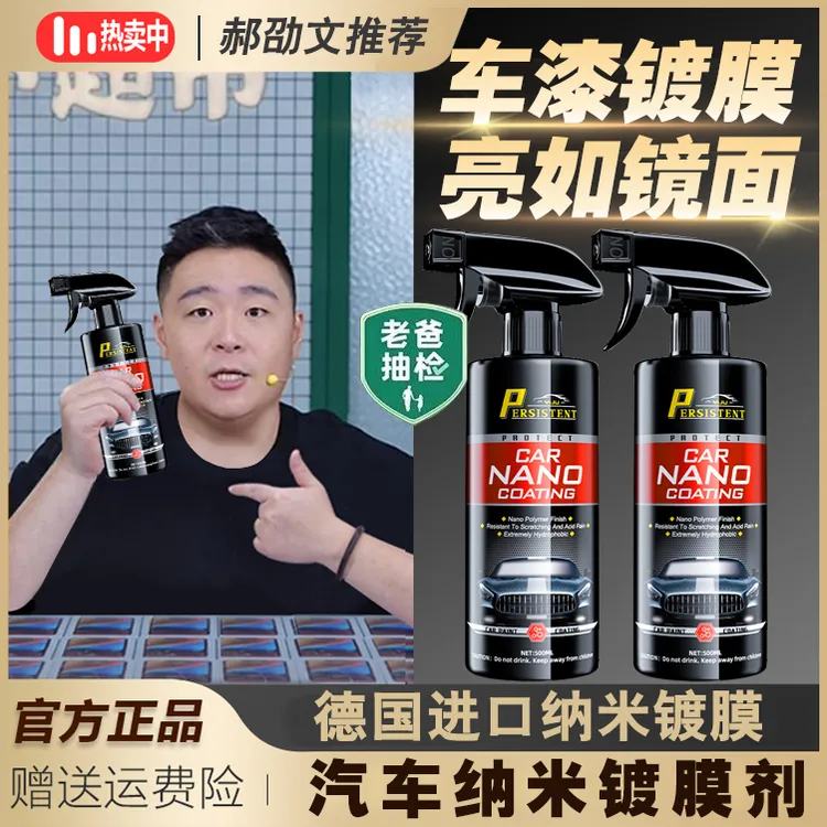 【阿文推荐】汽车镀膜剂车漆镀晶纳米水晶速效液体黑白车用上光打蜡