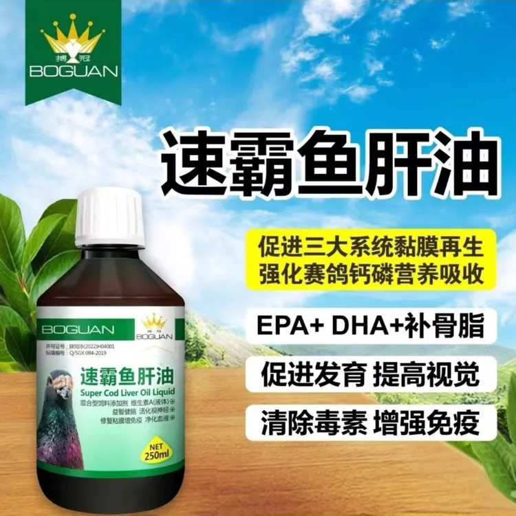 博冠 速霸鱼肝you250ml赛鸽信鸽幼鸽种鸽