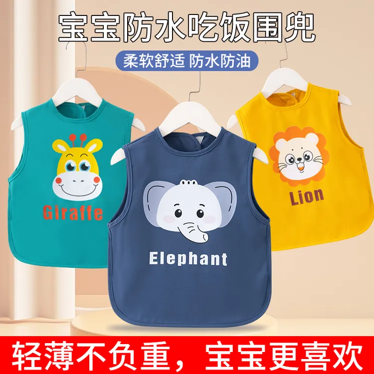 【婴童品】纯色口水巾宝宝罩衣儿童吃饭围兜防水防脏夏无袖依生象宝