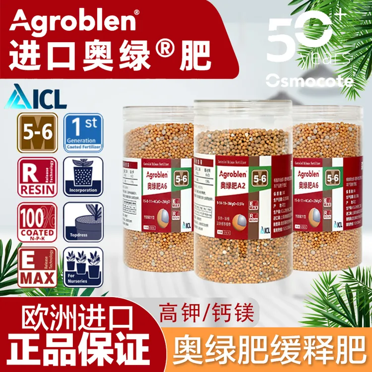 森屿进口奥绿肥缓释肥A2多肉植物球根高钾A6草莓浆果钙镁长效颗粒