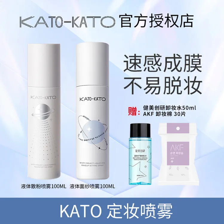 KATO-KATO定妆喷雾持久控油防汗不脱妆快速定妆不卡粉干油皮学生