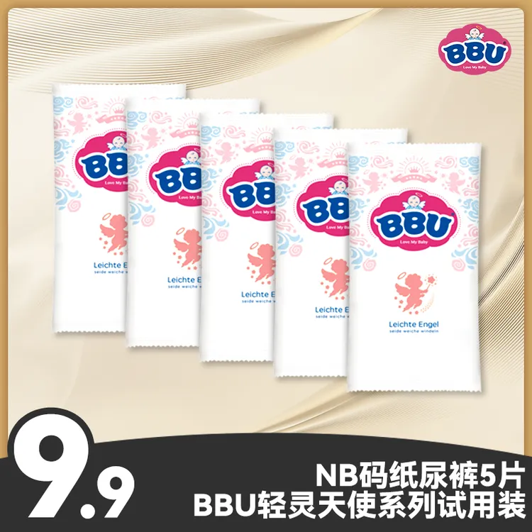 BBU轻灵天使试用装纸尿裤体验装蚕丝超柔透气柔软婴幼儿尿不湿