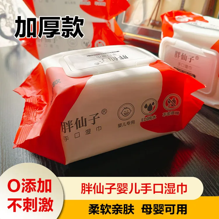 胖仙子80抽婴儿手口湿巾柔软家用护理加厚母婴专用一次性湿纸巾