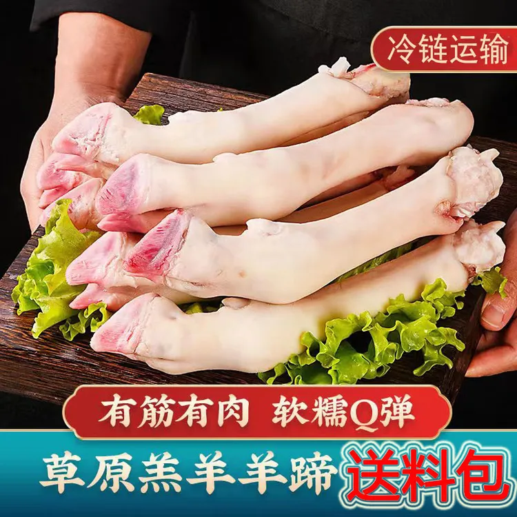 【送料包】4斤带筋羊蹄子新鲜绵羊蹄羊蹄新鲜羔羊蹄子山羊蹄2斤/3斤