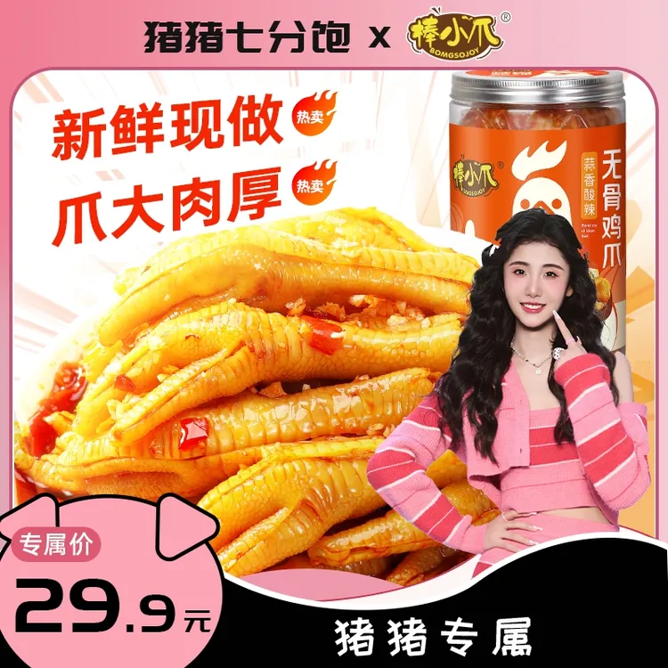 棒小爪酸辣无骨鸡爪1000g/罐网红香辣去骨凤爪解馋零食开袋即食T