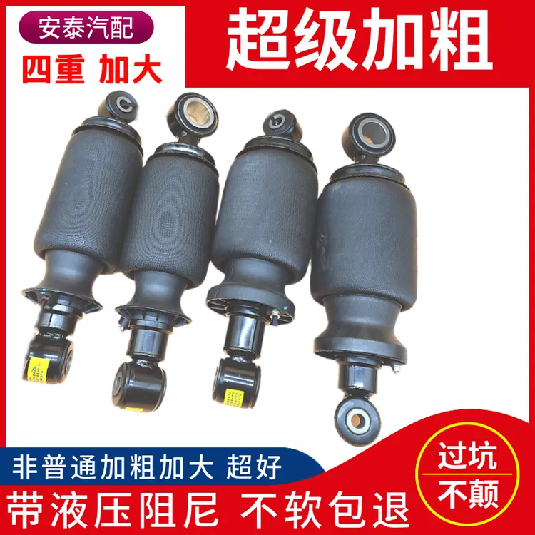 适配江淮格尔发K7气囊减振器驾驶室减震器加粗加大阻尼气囊