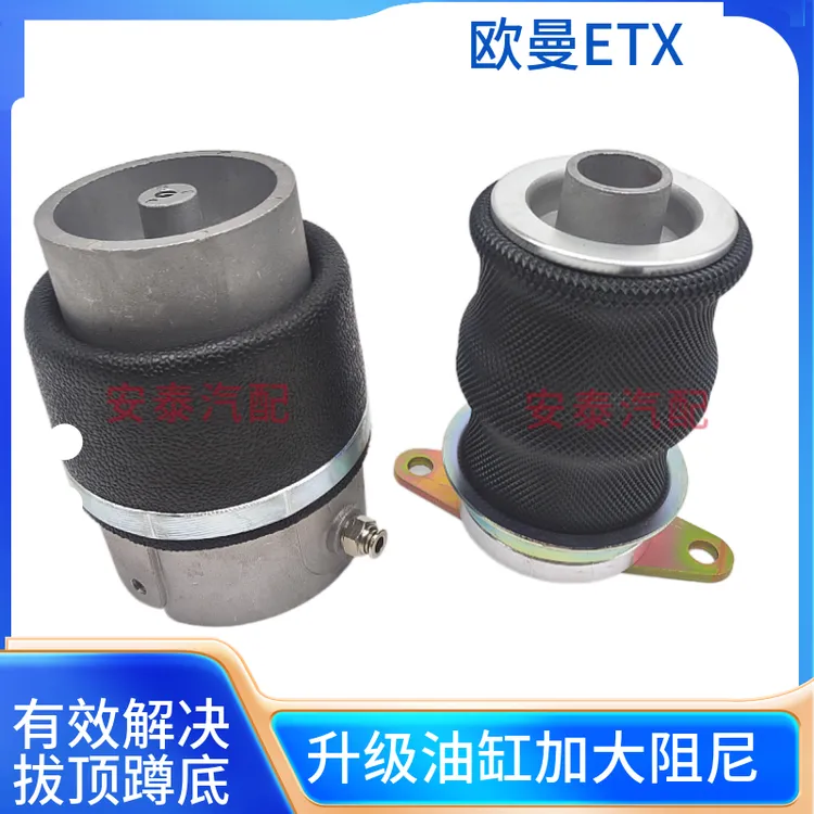适配欧曼ETX 5系6 9驾驶室气囊前后气囊减震器龙门架空气弹簧悬浮