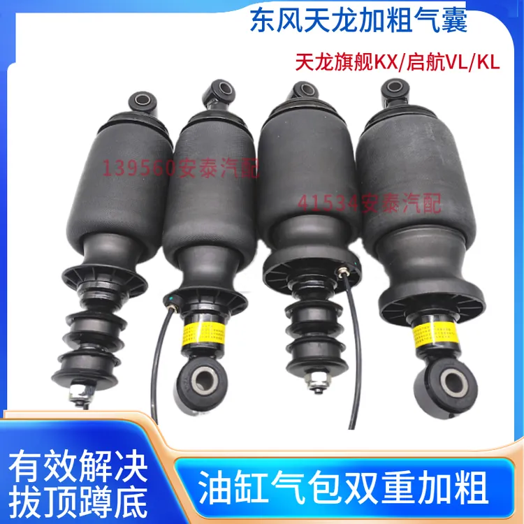 东风天龙加粗气囊减振器旗舰KX启航VL天龙KL驾驶室前后空气弹簧