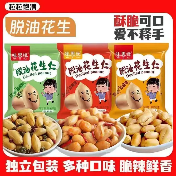 味思缘脱油花生花椒五香麻辣味去皮花生独立包装花生米零食坚果