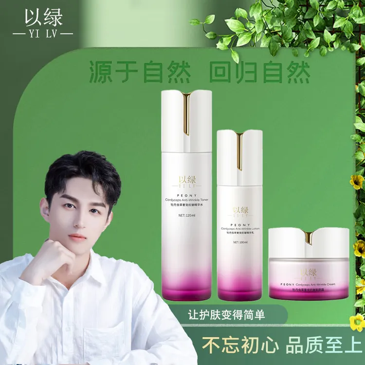 以绿牡丹虫草奢宠三件套