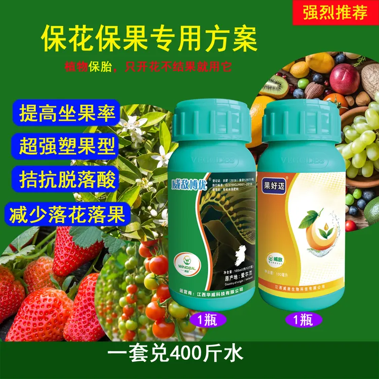 瓜类果类作物保花保果专用方案防治落花落果降低畸形果进口有机