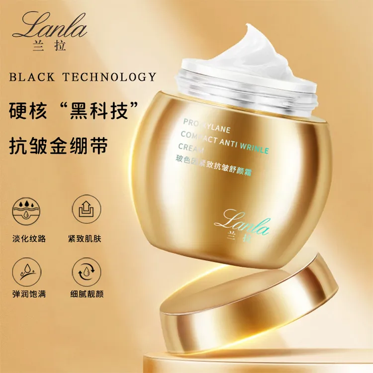 Lanla/兰拉玻色因紧致抗皱舒颜霜50gzs