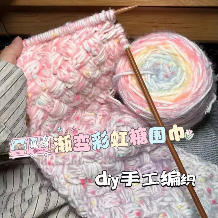 手工diy渐变围巾编织手混线diy粗毛线元宝针材料包彩虹糖毛线团冬