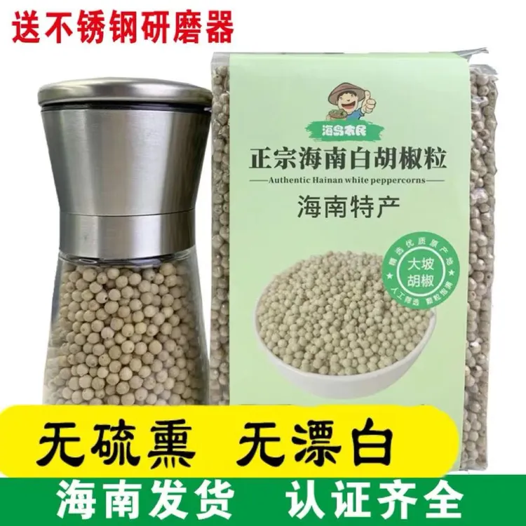 【海岛农民】海南老树胡椒农家白胡椒粒海南特产胡椒猪肚煲厨房调料