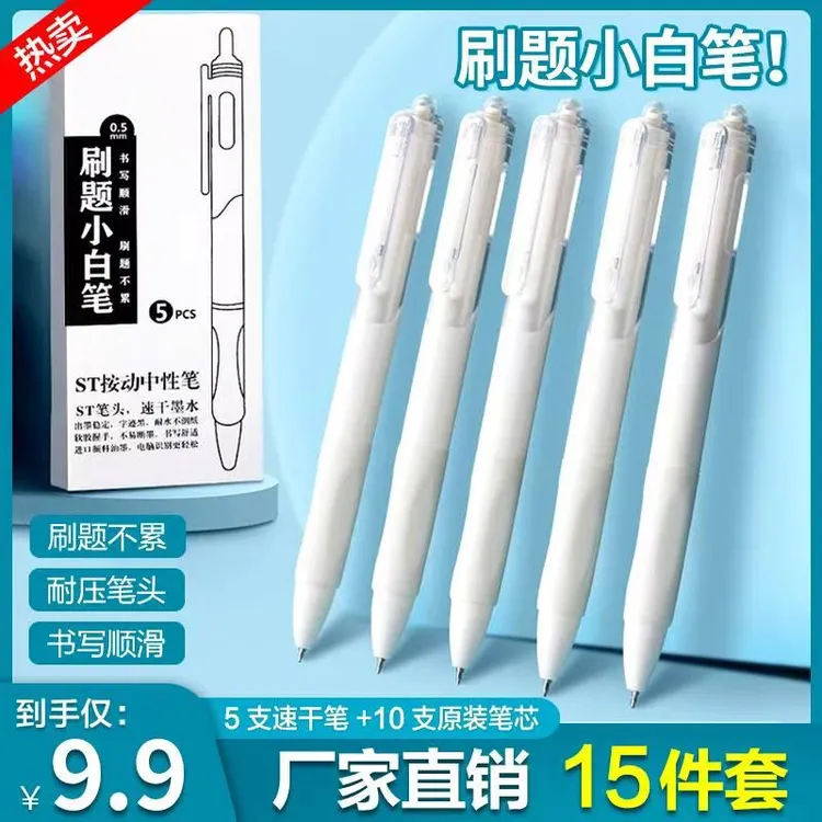 好励小白刷题笔按动中性笔学生速干st笔头0.5黑色水笔