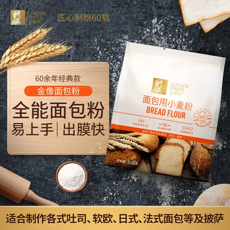 金像牌高筋面粉500g 小麦粉经典优质面包粉烘焙吐司披萨粉1斤装