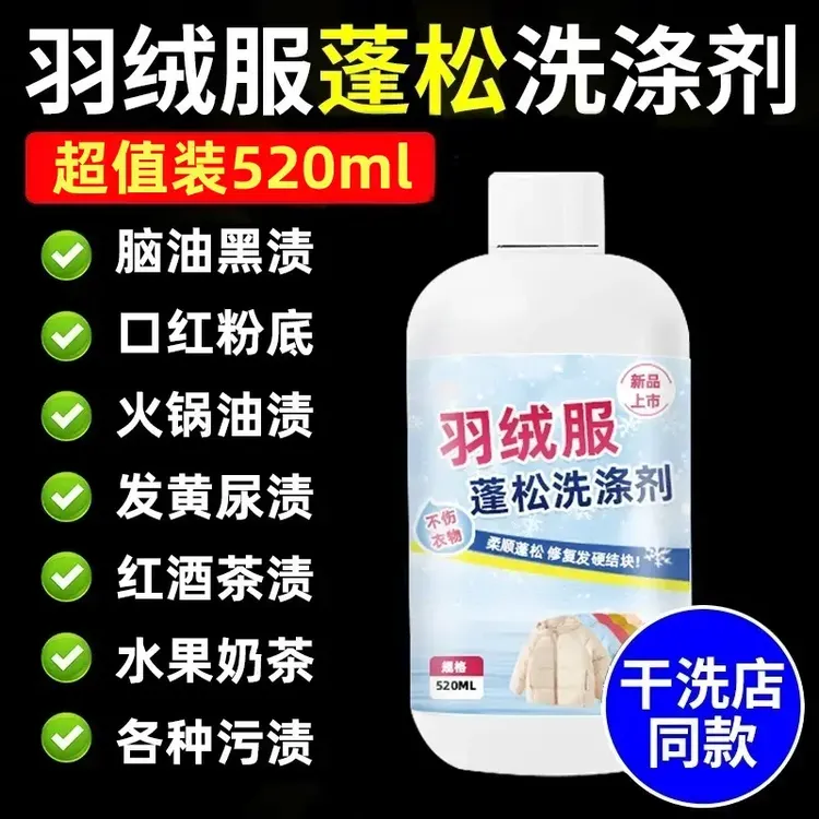 羽绒服蓬松涤剂水机专用去污柔软棉服衣防结块-LB