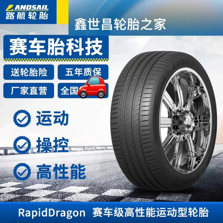 路航迅龙轮胎19-21寸赛车级花纹 静音舒适型 正品行货 五年质保