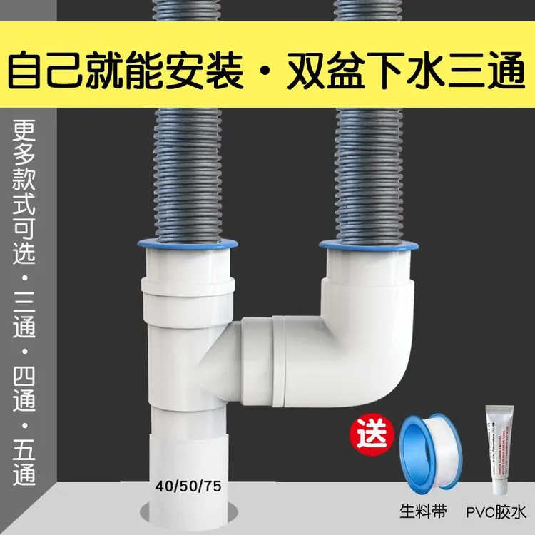 厨房好物洗衣池脸盆双盆下水三通40 50 75 PVC管排水四通五通接头