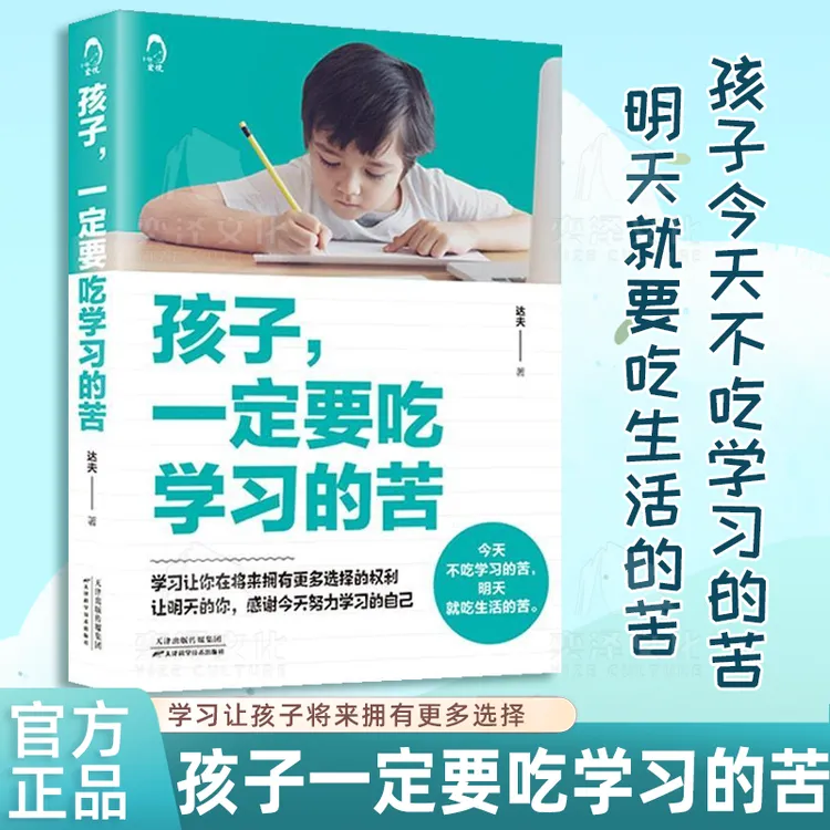 孩子一定要吃学习的苦为你自己读书让你在将来拥有更多选择的权利